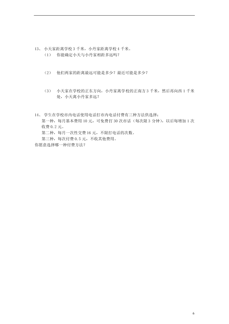 人教新课标小升初数学毕业模拟试题（十一）