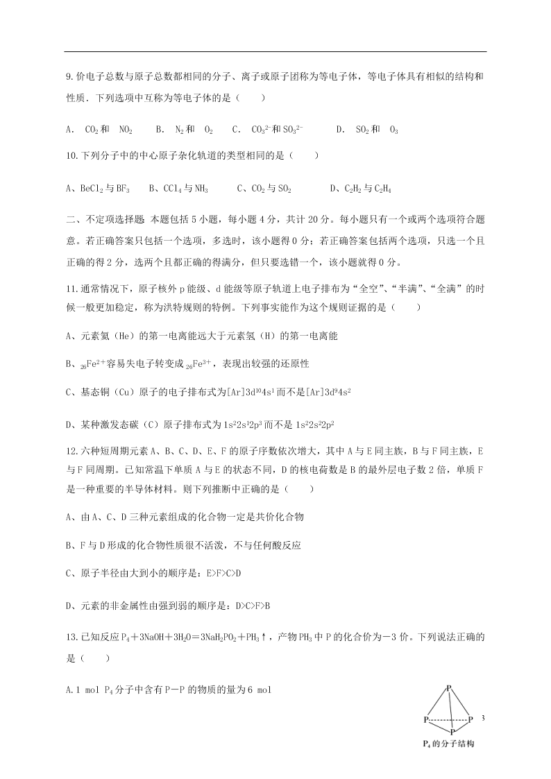 河北省鸡泽县第一中学2021届高三化学上学期第一次月考试题（含答案）