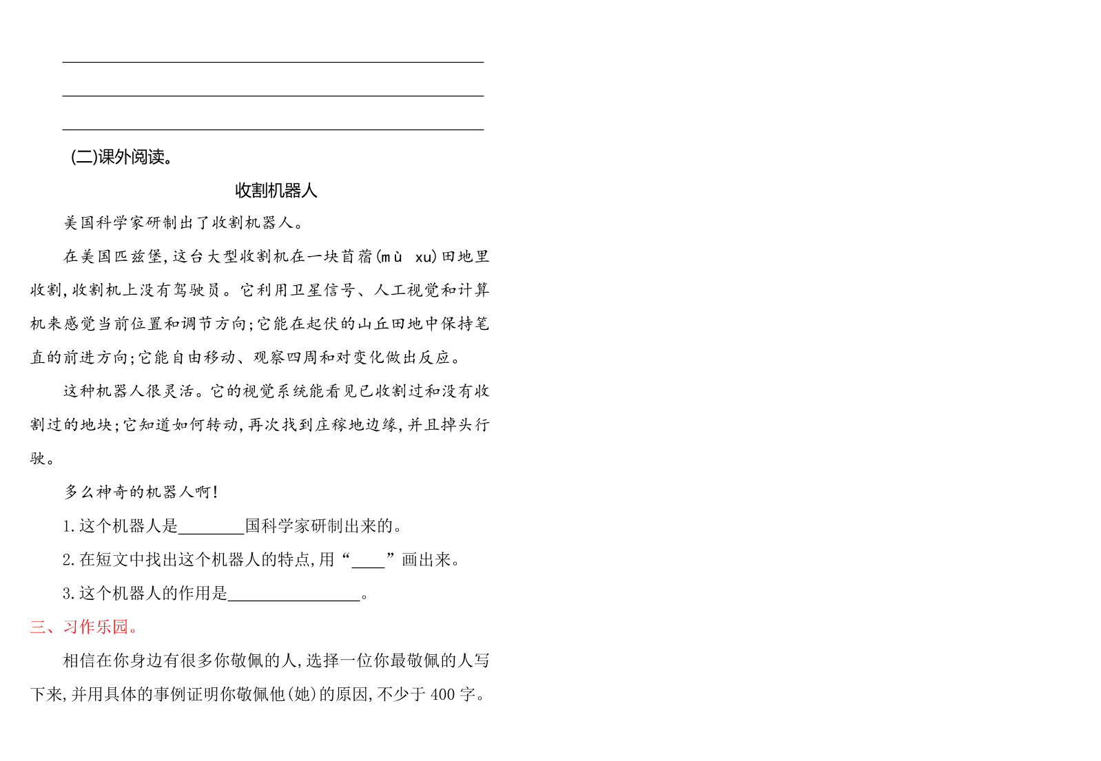 语文S版四年级语文上册第六单元提升练习题及答案