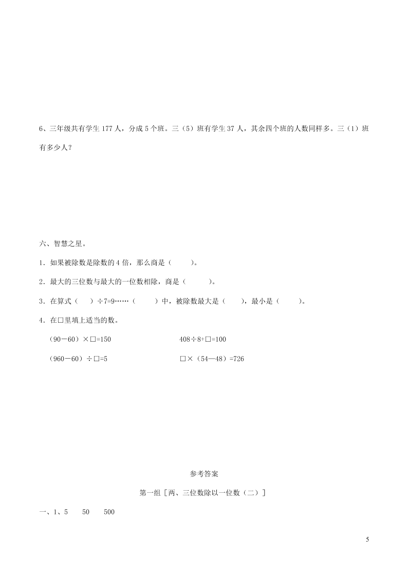 三年级数学下册专项复习数与代数第一组两、三位数除以一位数（二）（含答案青岛版）