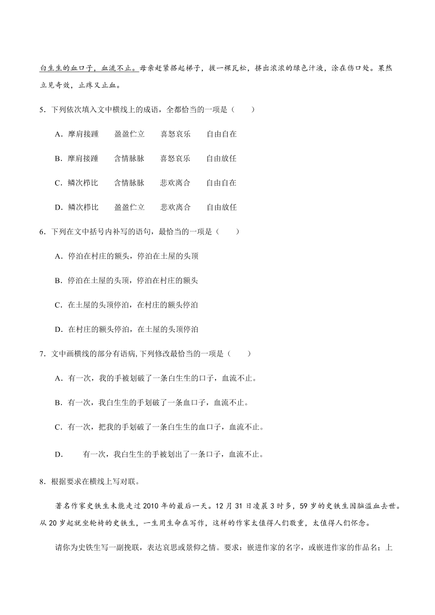 2020-2021学年高一语文同步专练：我与地坛（节选）（基础练)