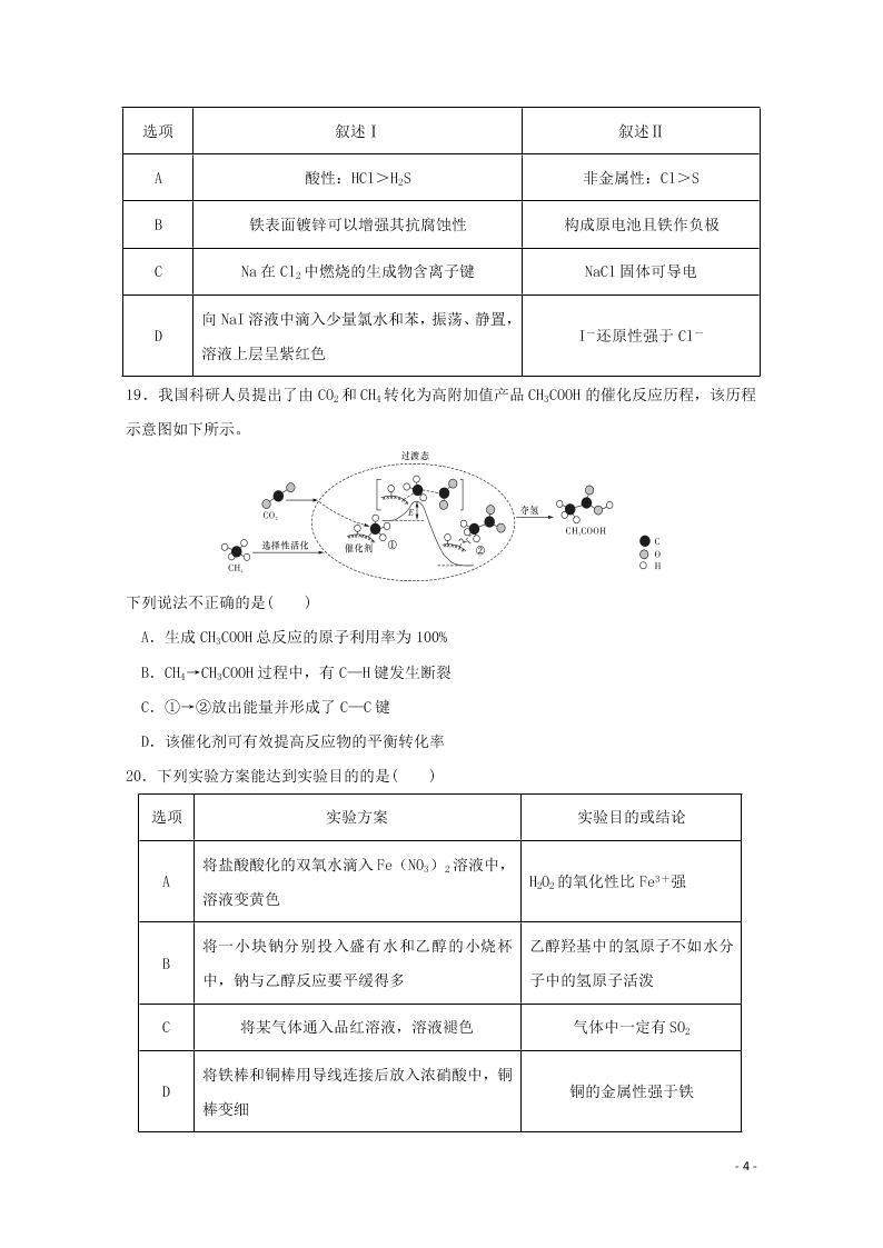 云南省昆明市官渡区第一中学2020学年高二化学上学期开学考试试题（含答案）