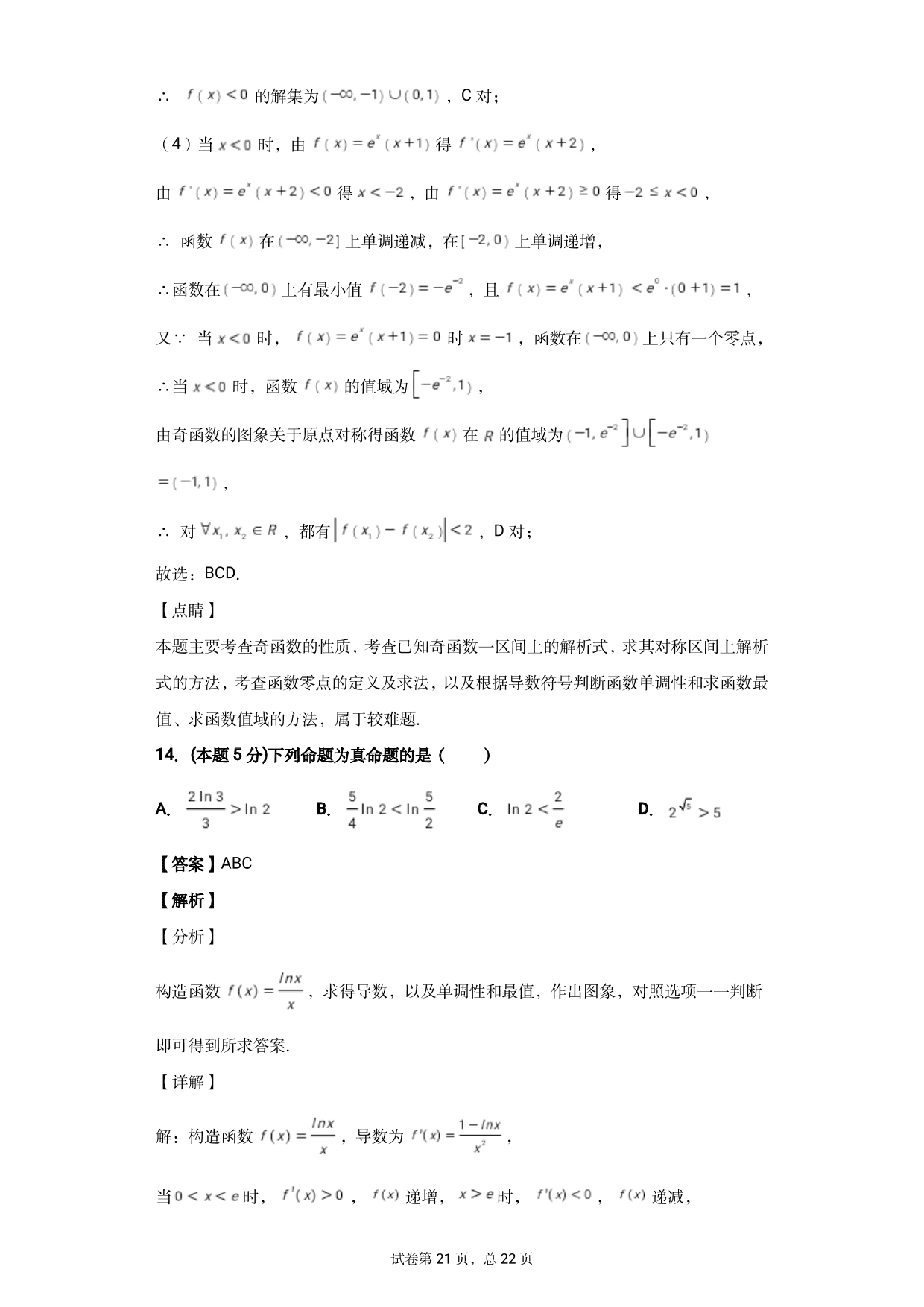 河北省沧州市泊头市第一中学2020-2021学年高三上学期数学月考试题（含答案）