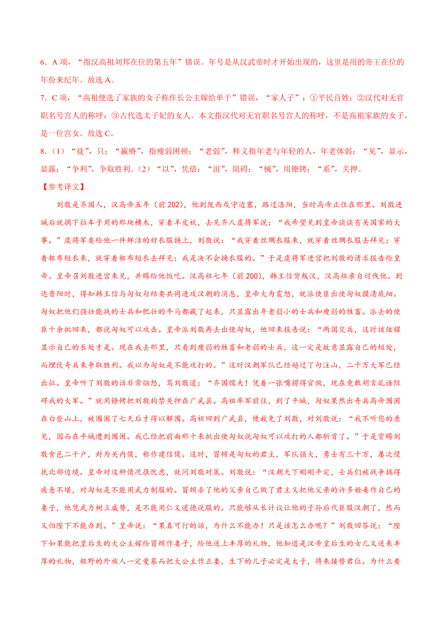 2020-2021学年高考语文一轮复习易错题29 文言文阅读之不明句式、结构、词义、用法，硬译错误