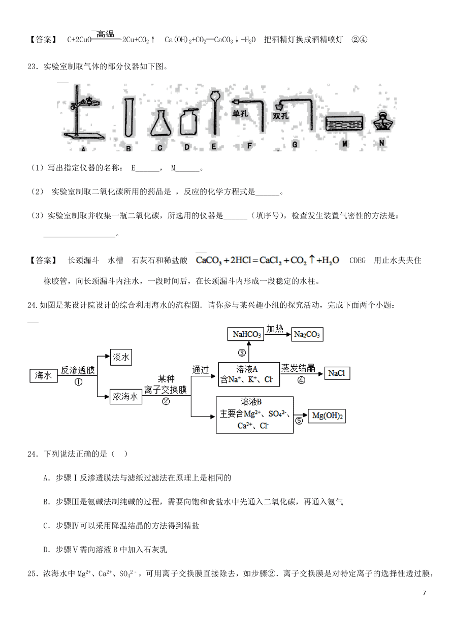 中考化学专题复习测试卷 常见的仪器及基本操作