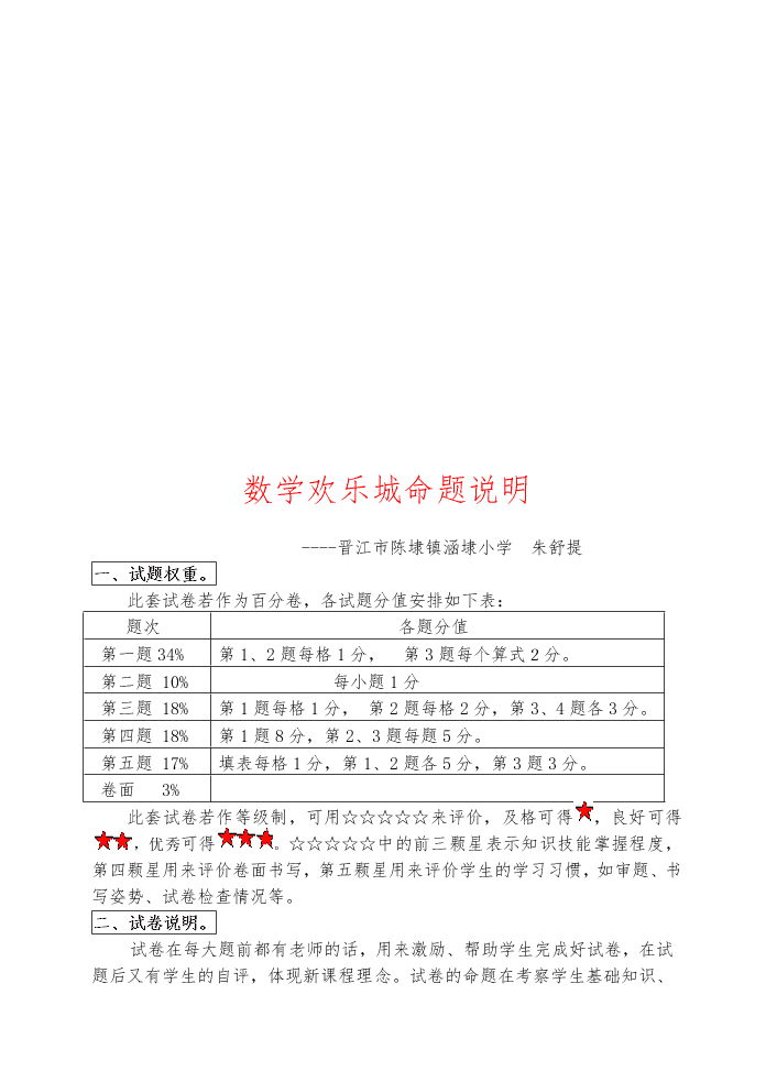 北师大版一年级上册数学期末试卷1