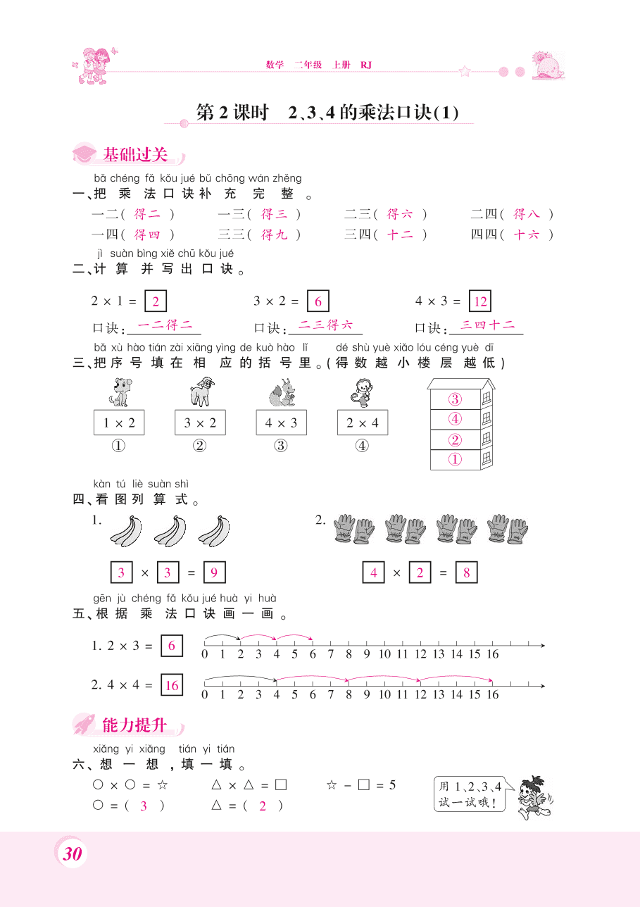 人教版二年级数学上册《2、3、4的乘法口诀》课后习题及答案（PDF）