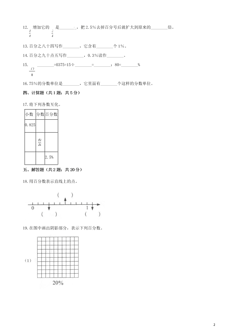 六年级数学上册专项复习六百分数的意义与读写法试题（带解析新人教版）