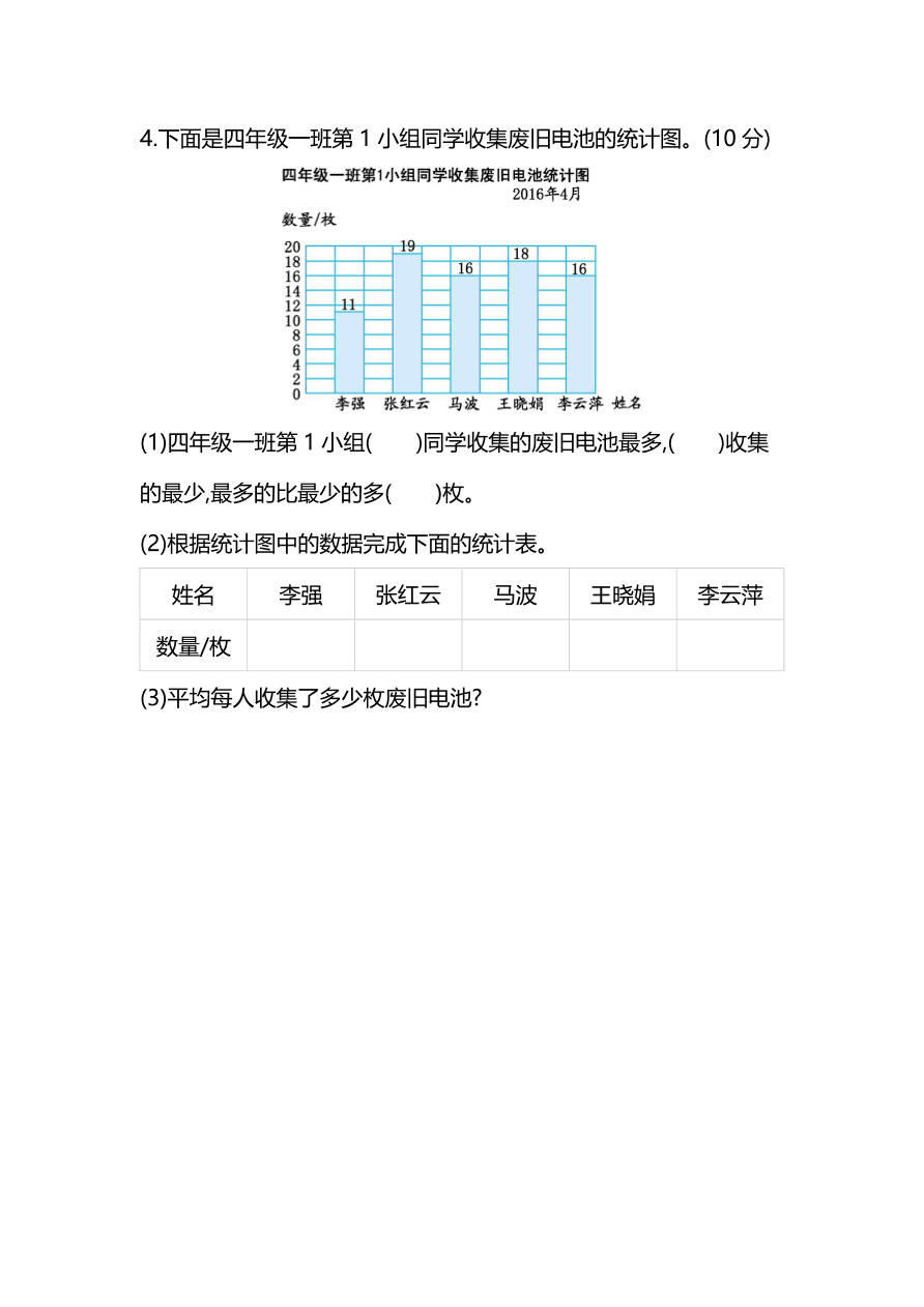 苏教版小学四年级数学上册期末测试卷及答案一（PDF）