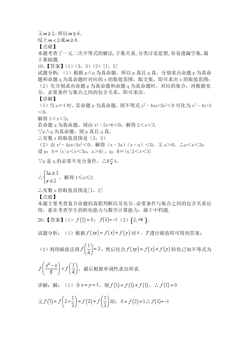 黑龙江省牡丹江第一中学2020-2021学年高三上学期数学月考试卷（含答案）