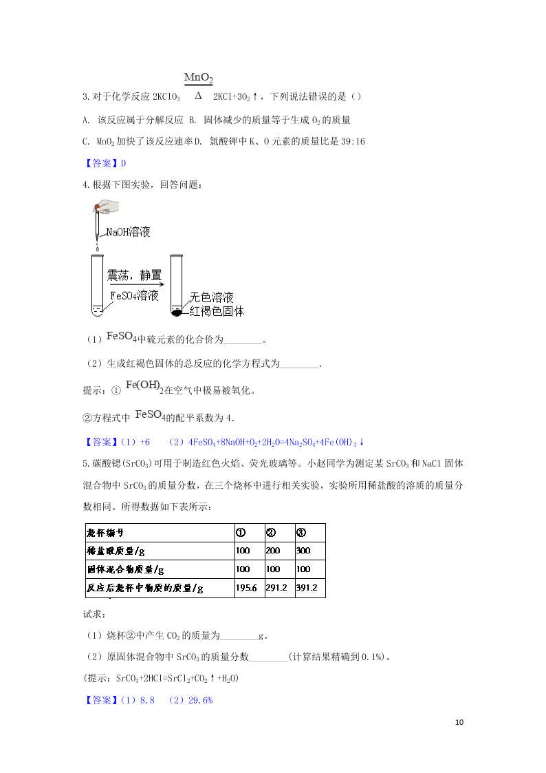 九年级化学考点复习专题训练一化学方程式试题