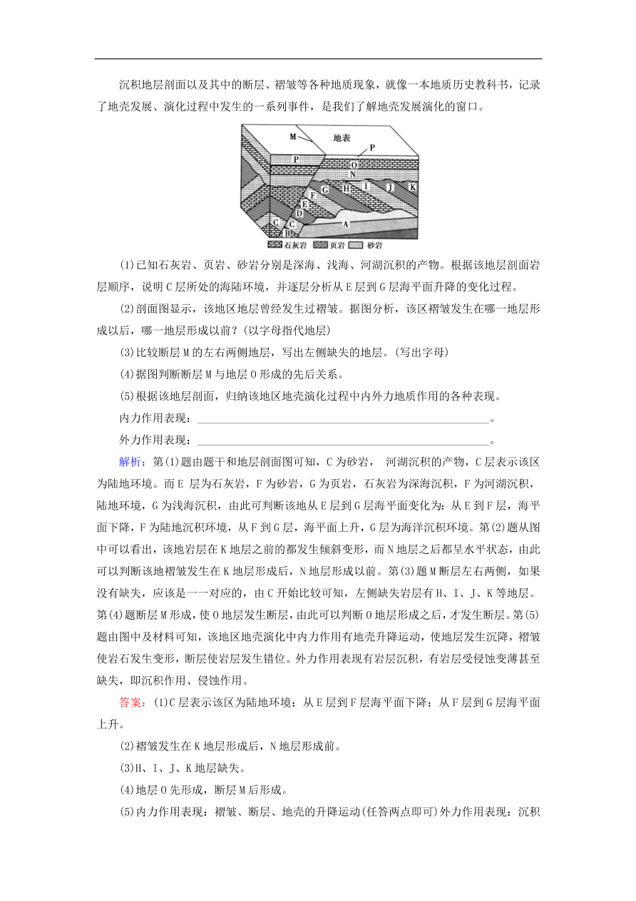 湘教版高一地理必修一《2.1地壳的物质循环与地表形态的塑造》同步练习作业及答案