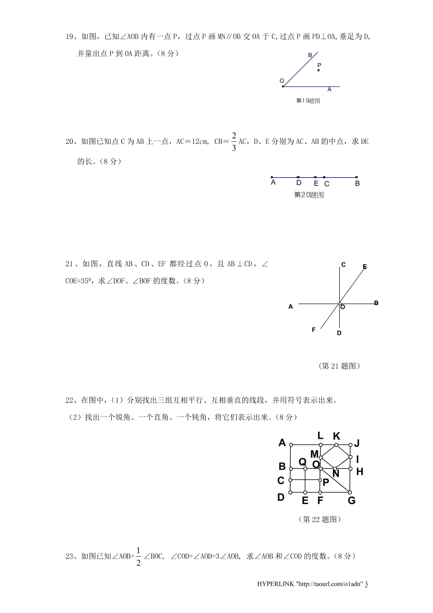 北师大版七年级数学上册第4章《基本平面图形》单元测试试卷及答案（3）