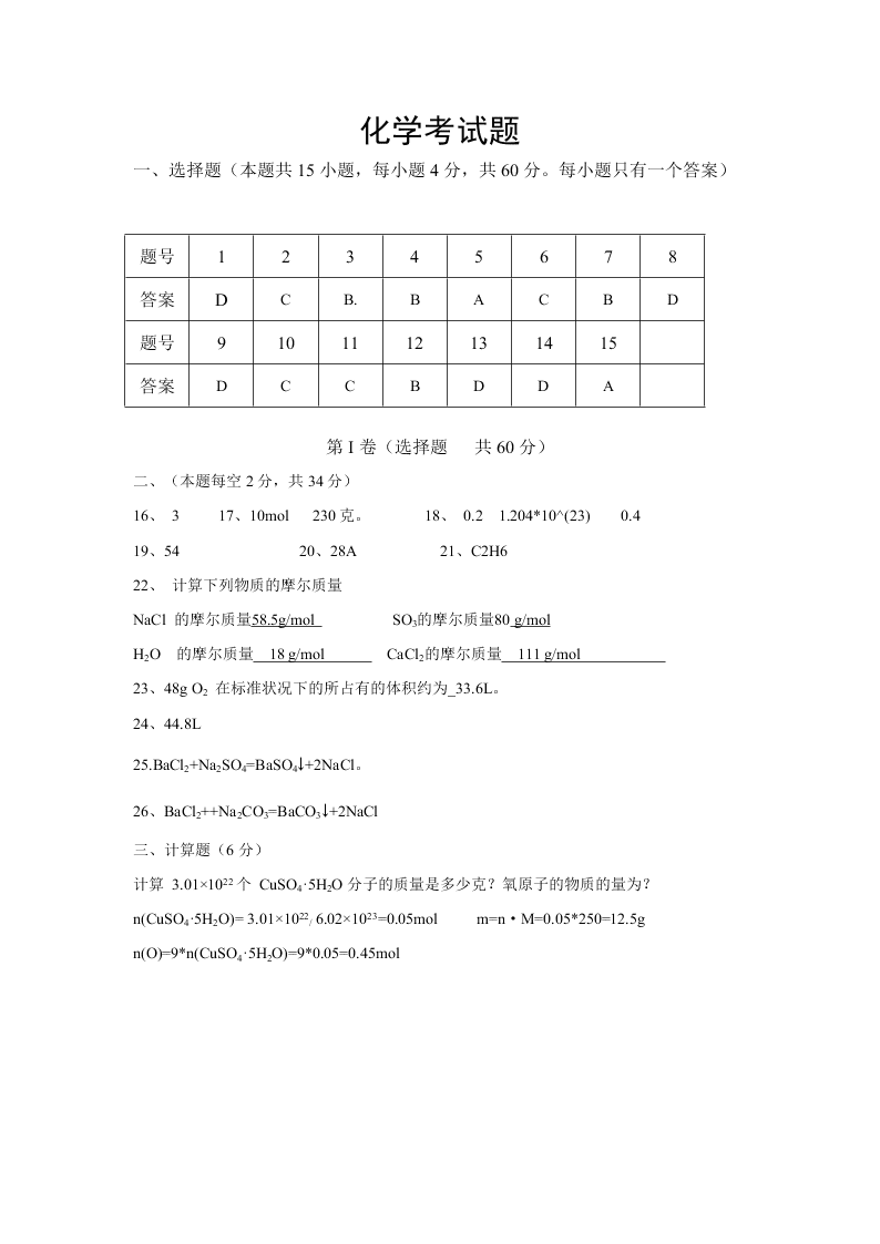 黑龙江省哈尔滨市宾县第一中学2019-2020学年第一学期高一月考化学试卷   