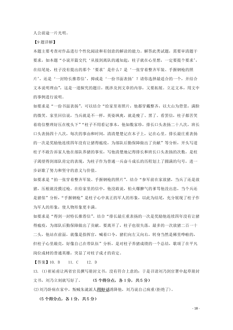 江苏省无锡市新吴区梅村高级中学2021届高三语文上学期期初检测试题（含答案）