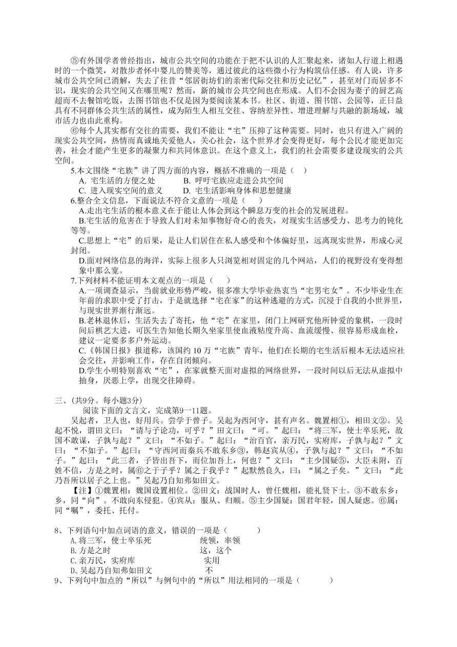 武汉市蔡甸区九年级语文上册12月月考试题及答案