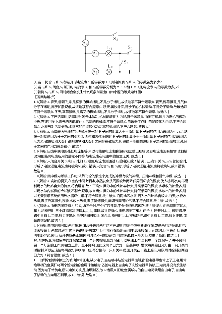 人教版九年级物理上册期中检测试卷及答案