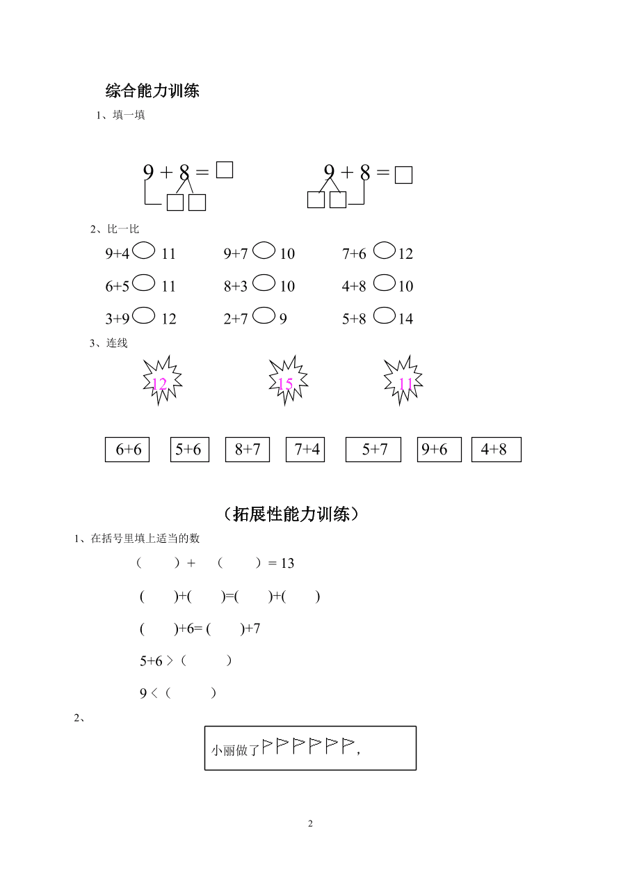 人教版小学数学一年级上册第九单元检测卷