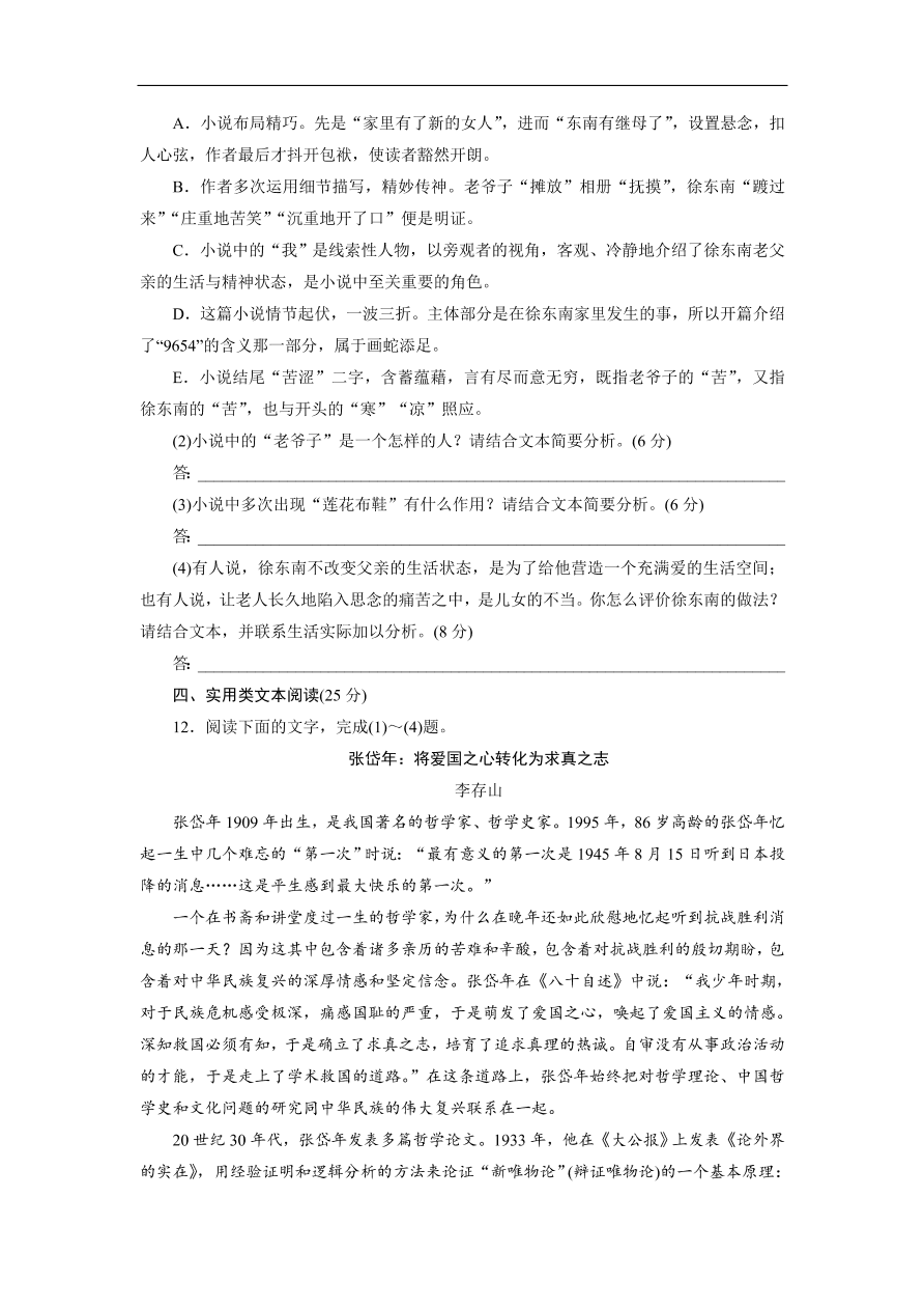 粤教版高中语文必修五第三单元《戏剧》同步测试卷及答案A卷