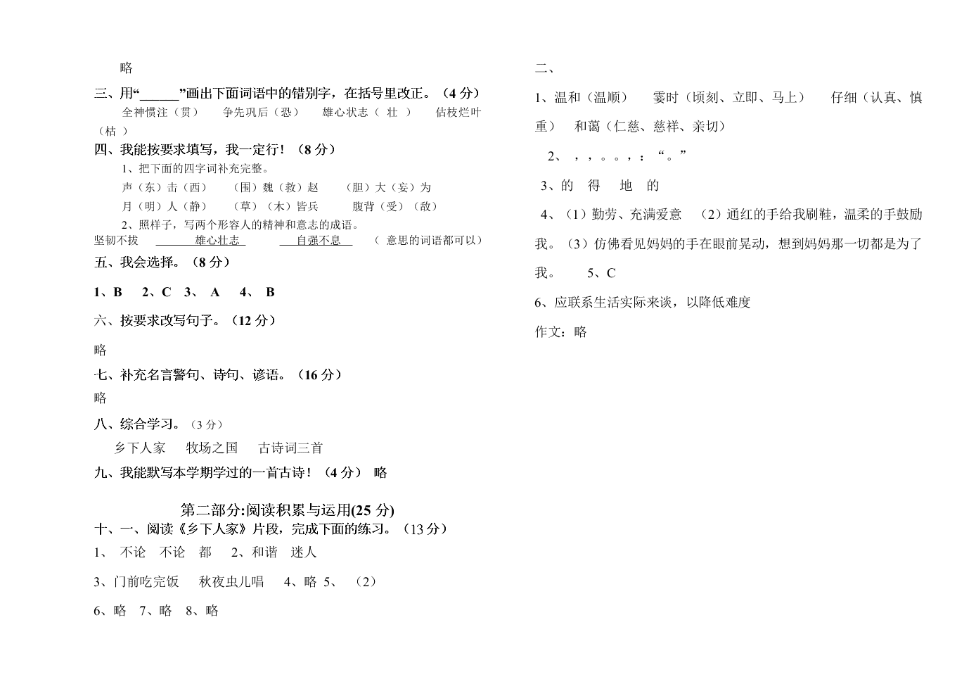 四年级语文下学期5月第三次月考试题及答案