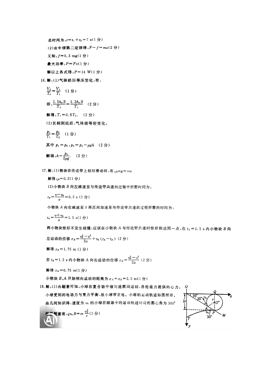 辽宁省2021届高三新高考物理11月联合调研试题（附答案Word版）