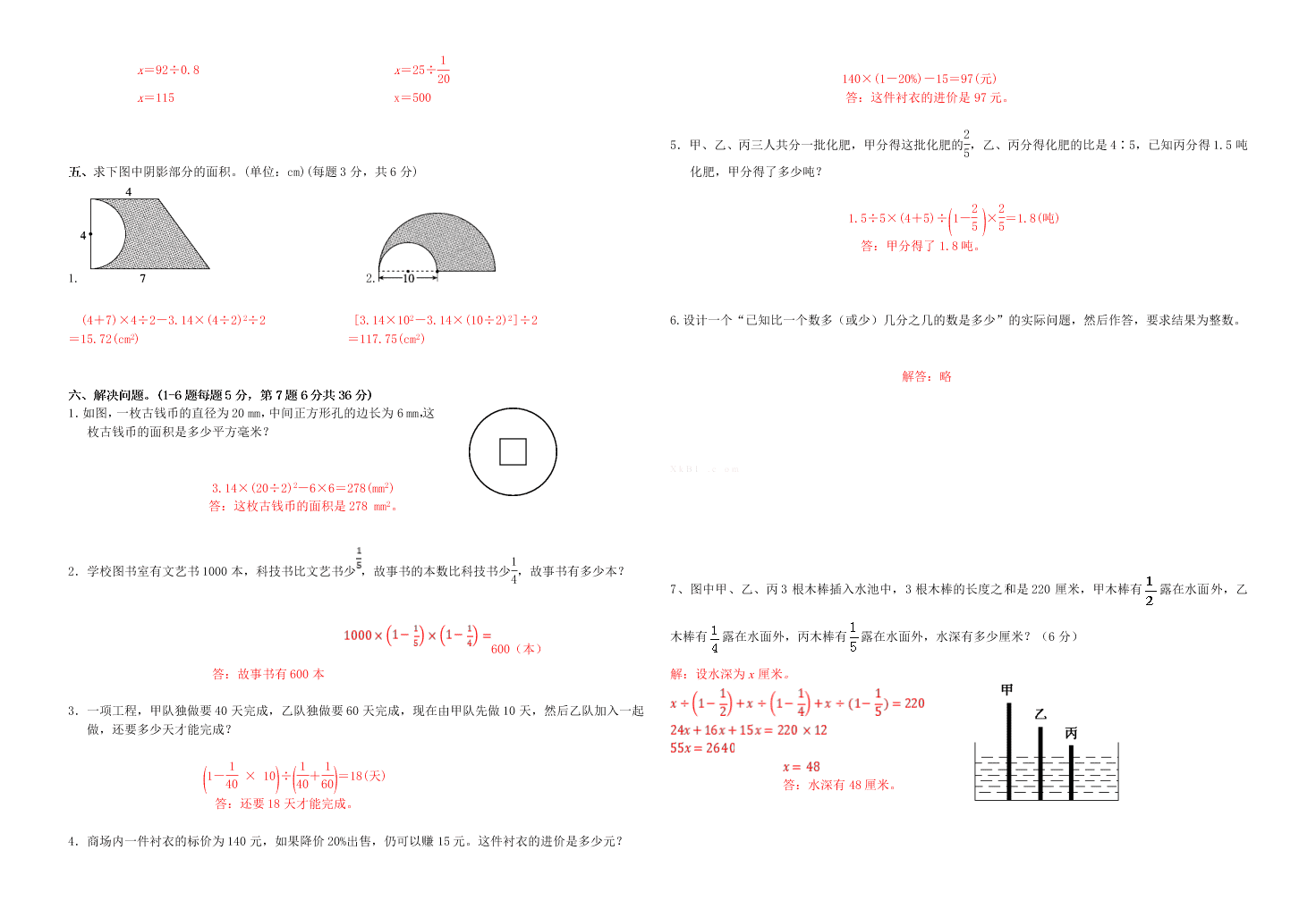 小学六年级上册数学第三次月考试卷含答案