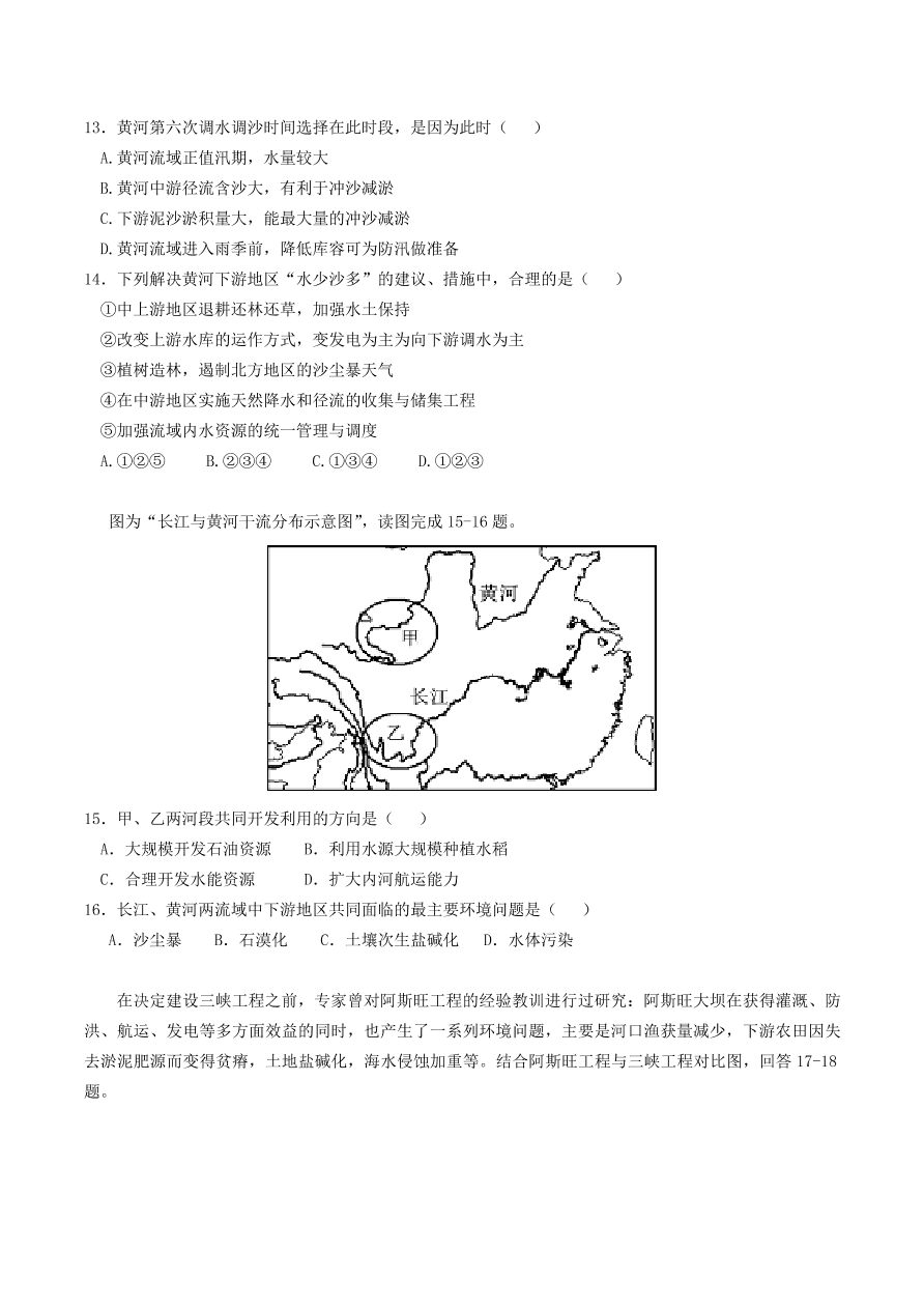 湘教版高二地理必修三《流域的综合治理与开发》同步练习及答案