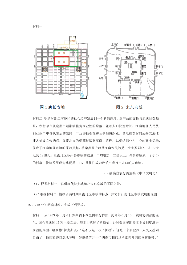 2020届福建省泉州市高一下历史期末试题（无答案）