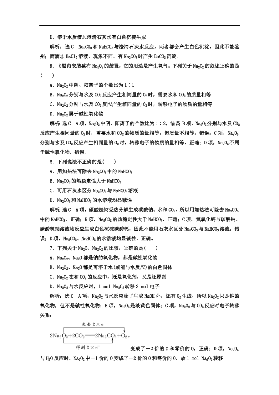 人教版高一化学上册必修1《15钠的重要化合物》同步练习及答案