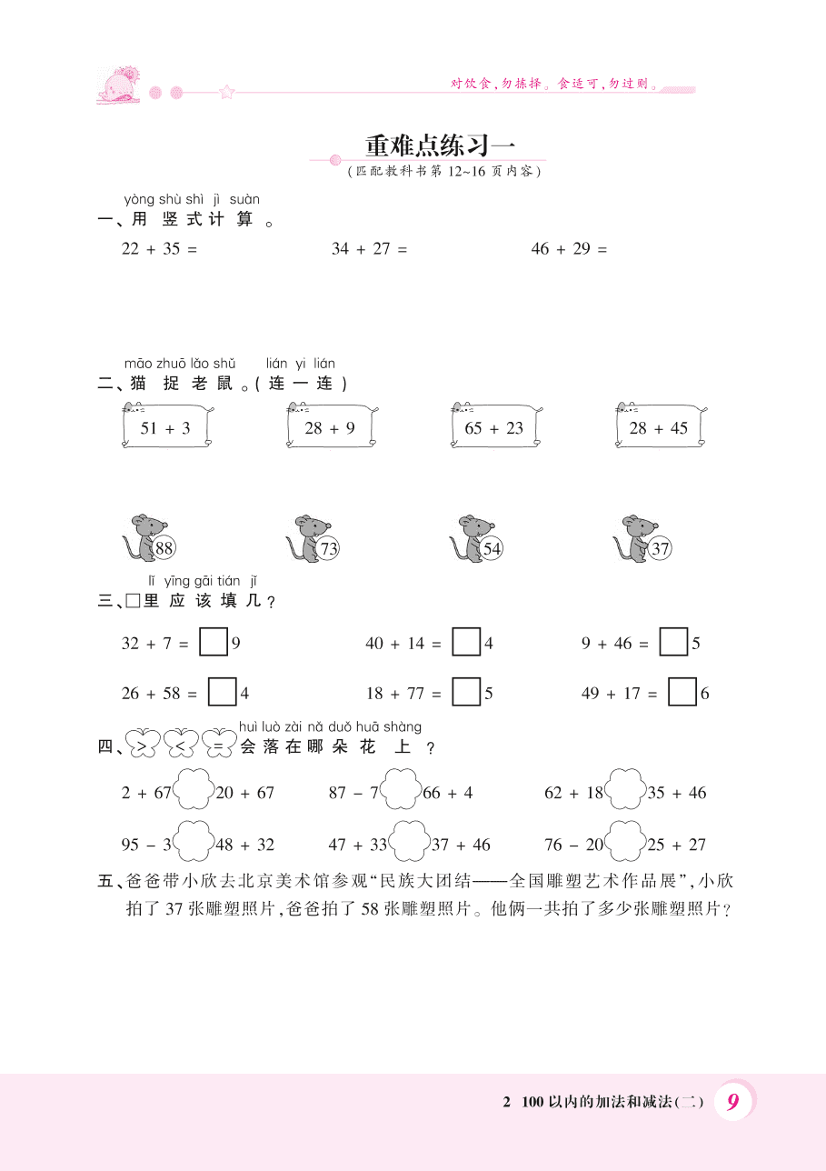 人教版二年级数学上册《进位加》课后习题及答案（PDF）