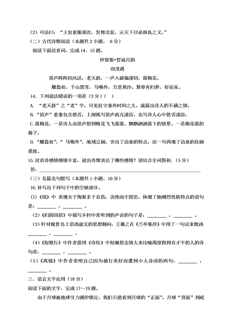 河北省泊头市第一中学2019-2020学年高一上学期第四次月考语文试题   