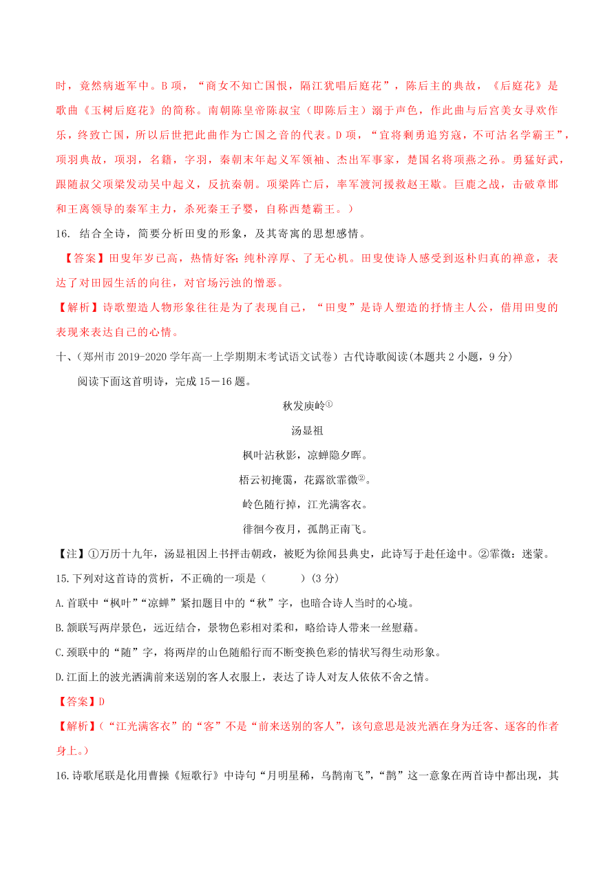 2020-2021学年高一上学期语文第三单元  诗歌鉴赏（过关训练）