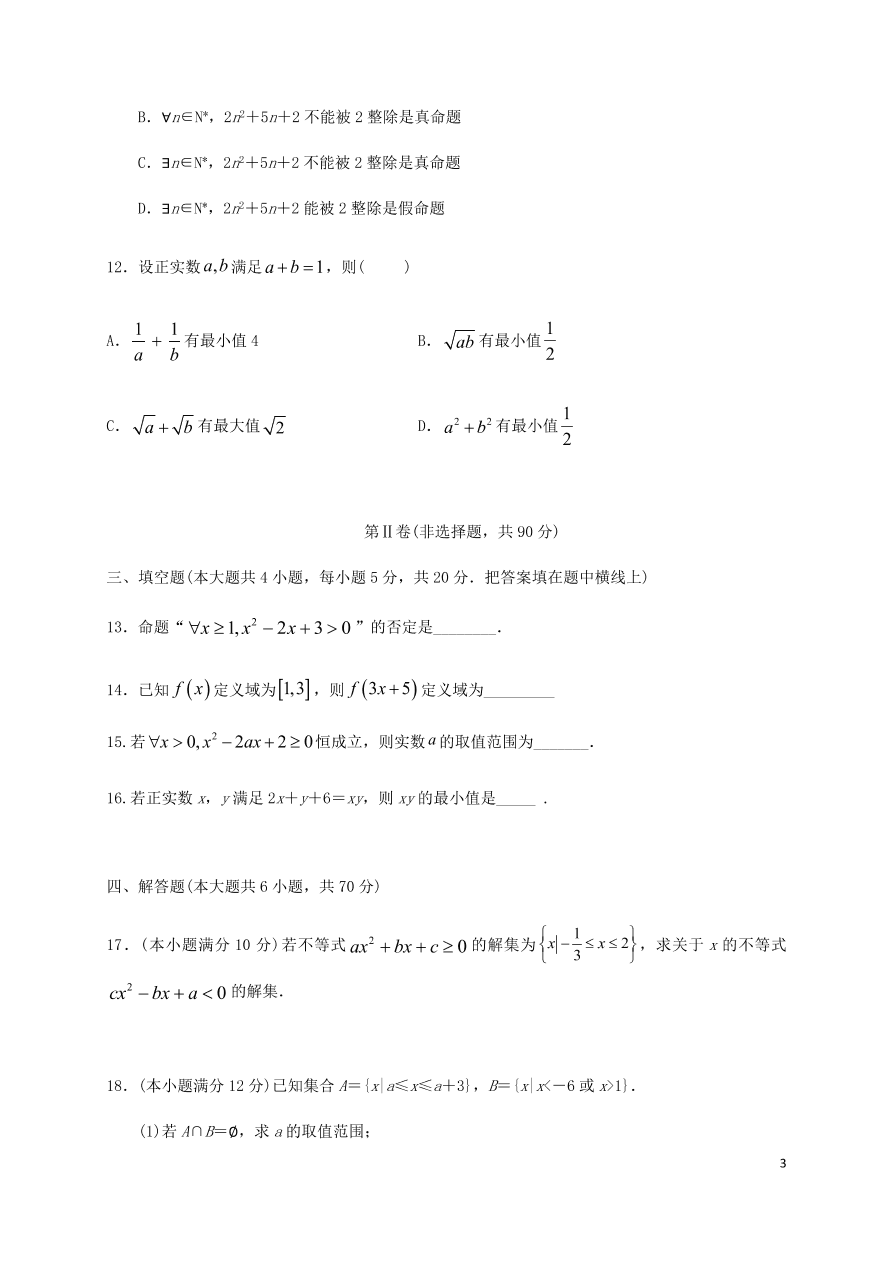 福建省罗源第一中学2020-2021学年高一数学10月月考试题（含答案）