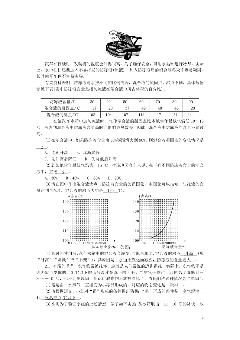 八年级物理上册单元清3检测内容第三章物态变化（附答案新人教版）