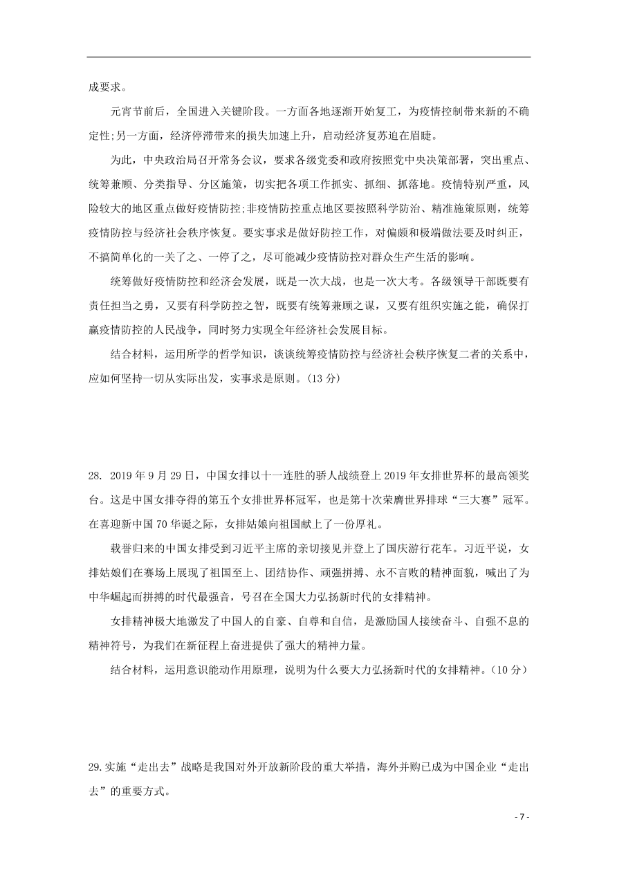 安徽省合肥九中2020-2021学年高二政治上学期第一次月考试题