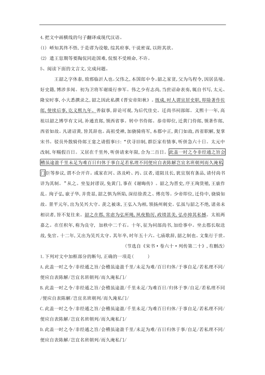 2020届高三语文一轮复习常考知识点训练22文言文阅读二十四史上（含解析）