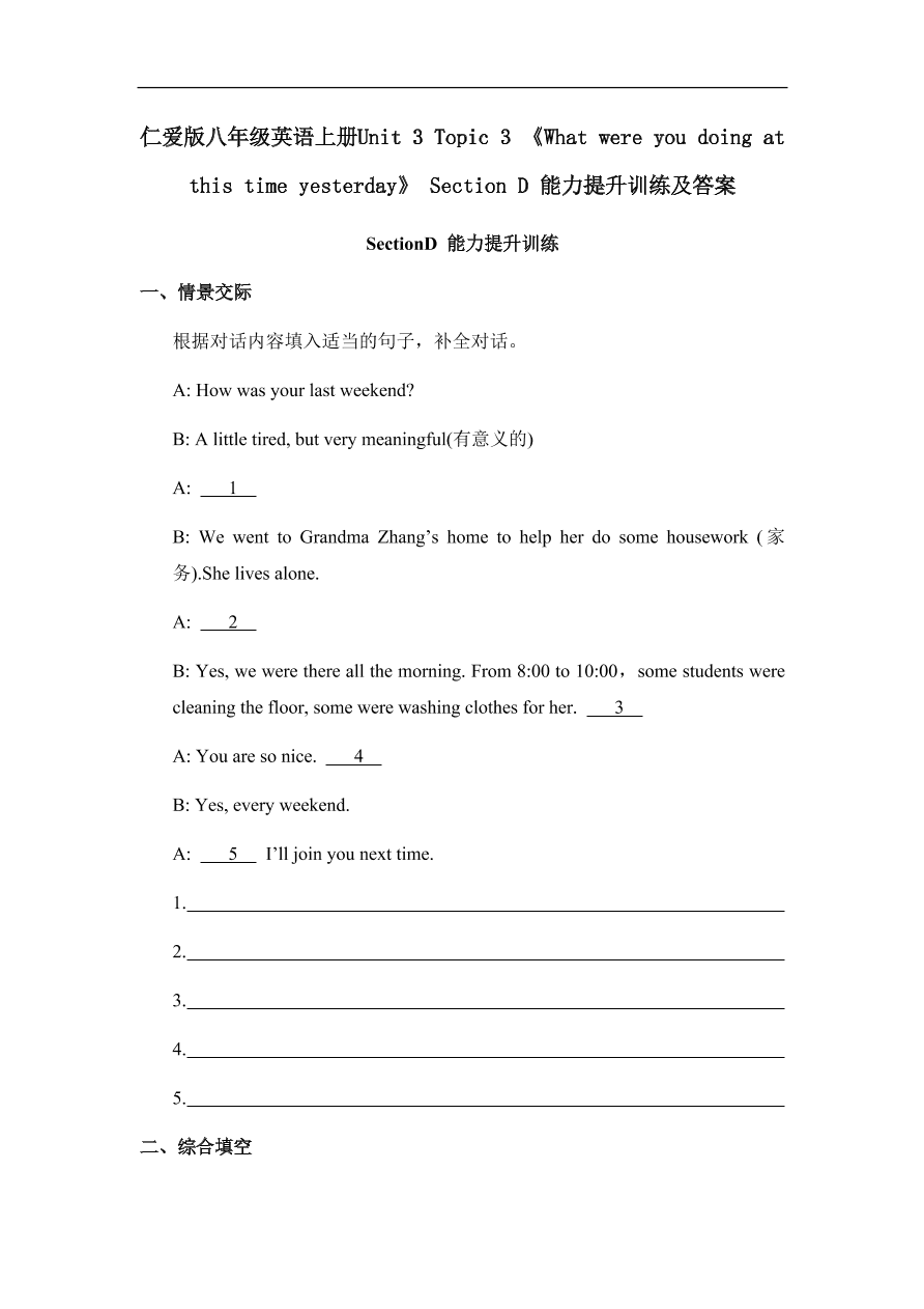 仁爱版八年级英语上册Unit 3 Topic 3 《What were you doing at this time yesterday》 Section D 