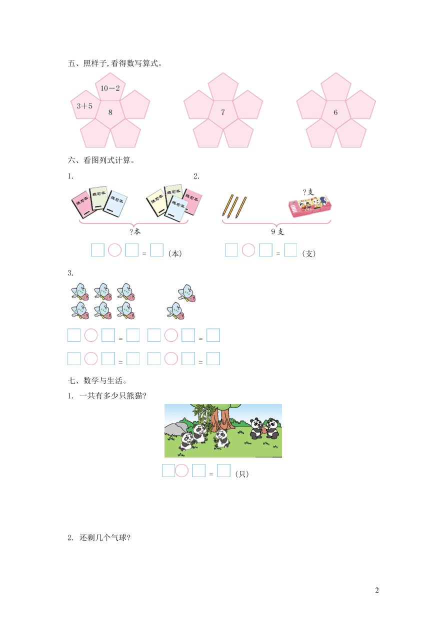 一年级数学上册三走进花果山__10以内的加减法单元综合测试卷（青岛版六三制）