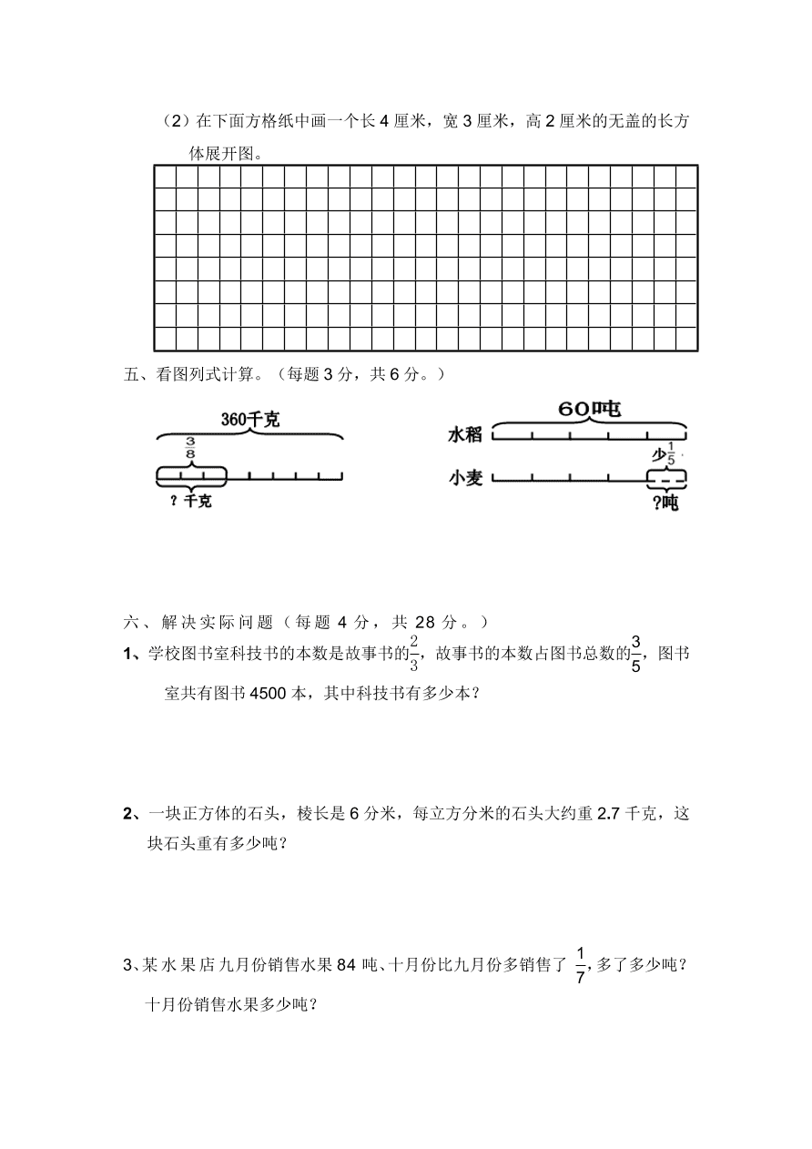 苏教版验小学六年级数学上册10月月考试卷