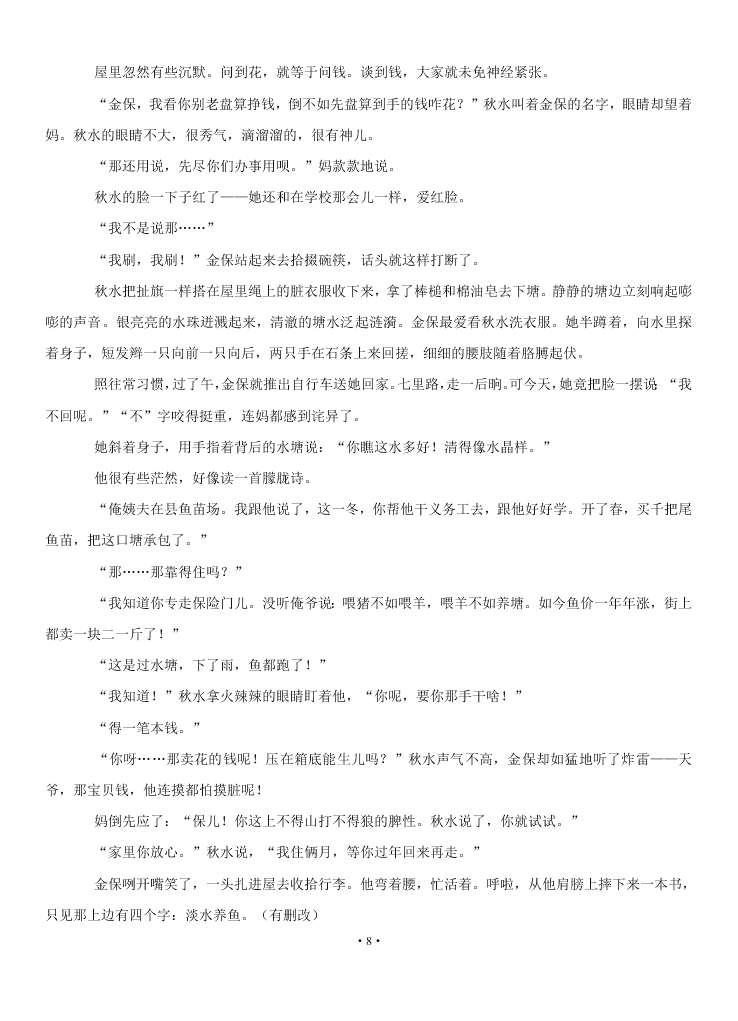 2021届湖南省娄底一中高二上语文开学考试试题（含答案）