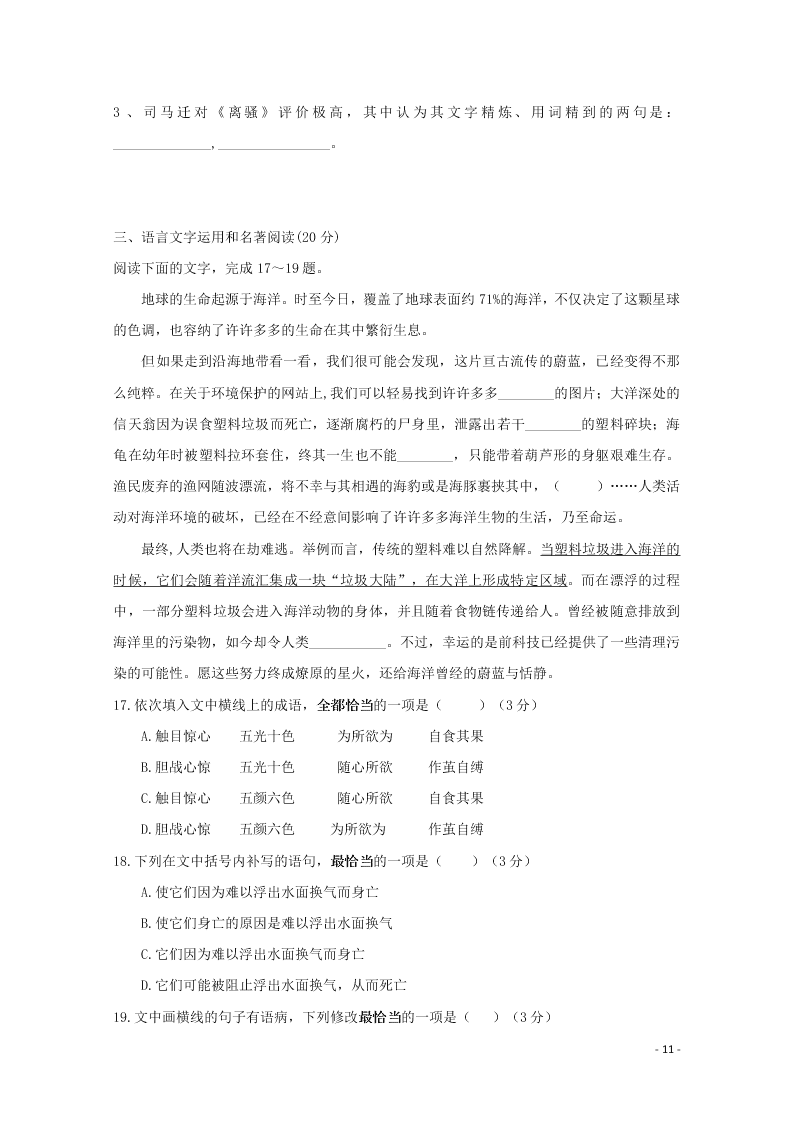 江苏省启东中学2020-2021学年高二语文上学期期初考试试题（含答案）