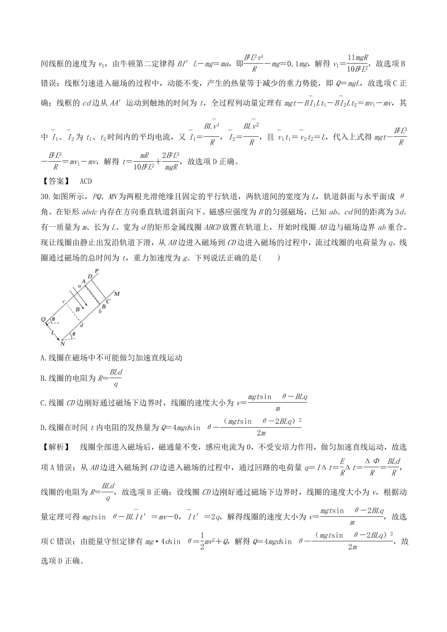 2021年高三物理选择题强化训练专题六 能量与动量观点在电磁学中的应用