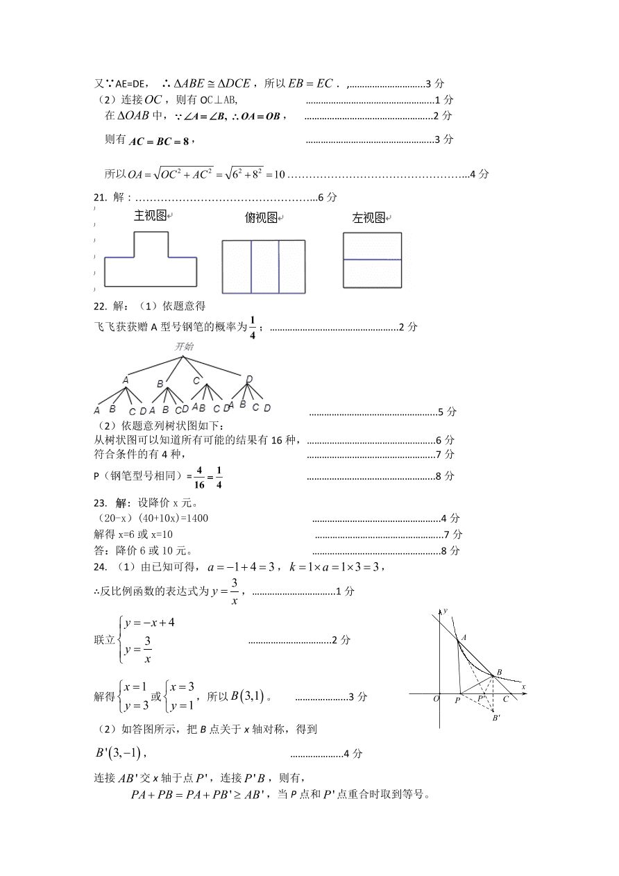 山东省天桥区九年级数学上册期中测试卷及参考答案