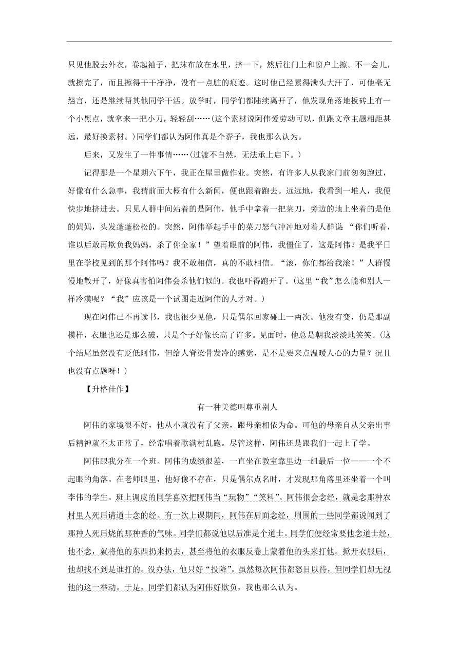 中考语文复习第四篇语言运用第二部分作文指导第二节构思要“活”讲解