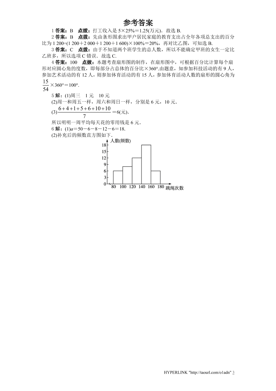 北师大版七年级数学上册第6章《数据的收集与整理》同步练习及答案—6.3数据的表示