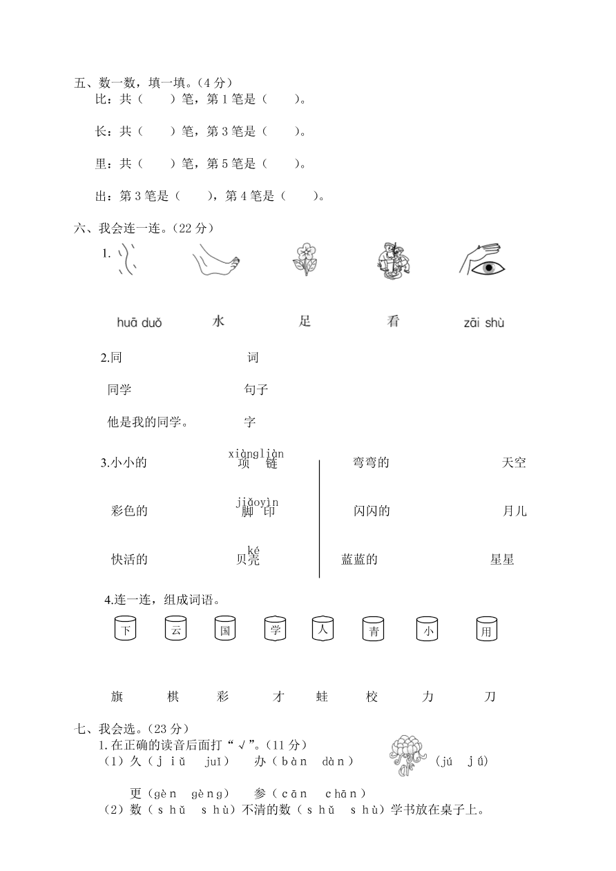 瑞安市小学一年级语文（上）期末学业评价及答案