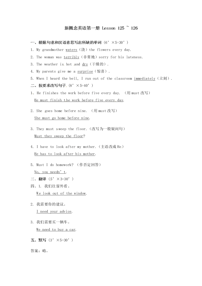 新概念英语第一册同步练习《Lesson 125 ~ 126test》（含答案）