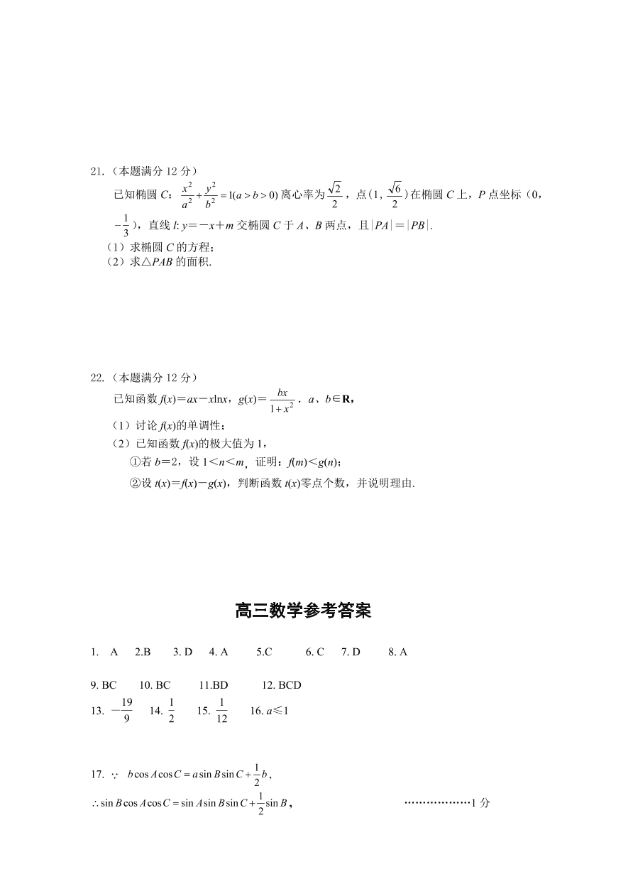 江苏省南京市六校联合体2021届高三数学11月联考试题（Word版附答案）