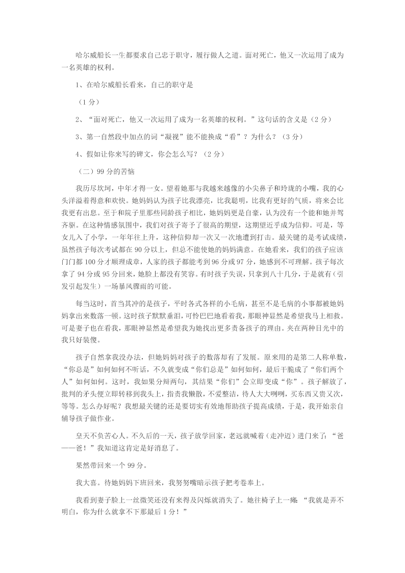 苏教版六年级上册语文第二单元测试卷