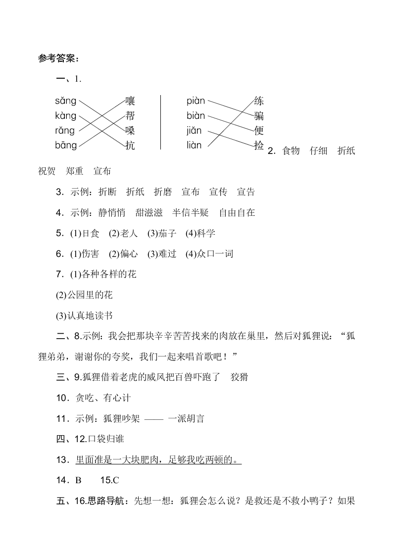 人教版二年级语文上册第七单元测试卷及答案